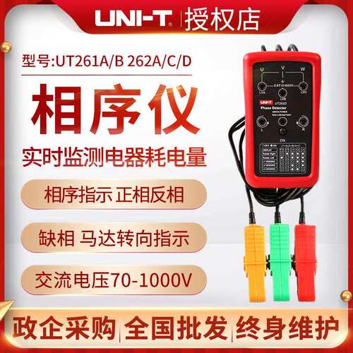 优利德相序表非接触检相器UT261A三相交流相序仪UT262C马达B测试