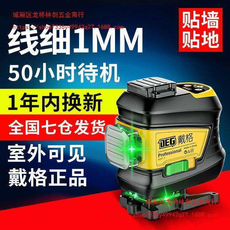 戴格新款水平仪绿光12线高精度强光户外红光蓝光自动调平贴地仪,鲜花速递/花卉仿真/绿植园艺,割草机/草坪机,淘宝优惠券,粉丝福利购,淘宝优惠卷