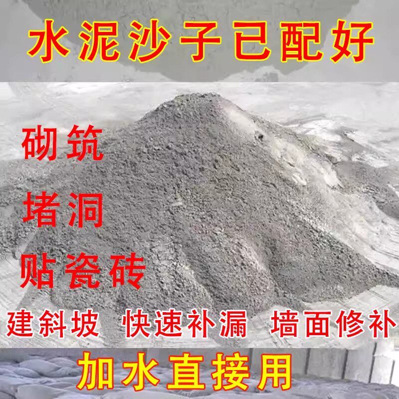 家用散装水泥砂浆防水堵漏堵洞墙面修补修复瓷砖勾缝黑水泥沙小袋