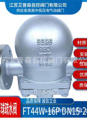 不锈钢法兰蒸汽疏水阀FT44WDN15-DN200大流量浮球蒸汽疏水阀疏