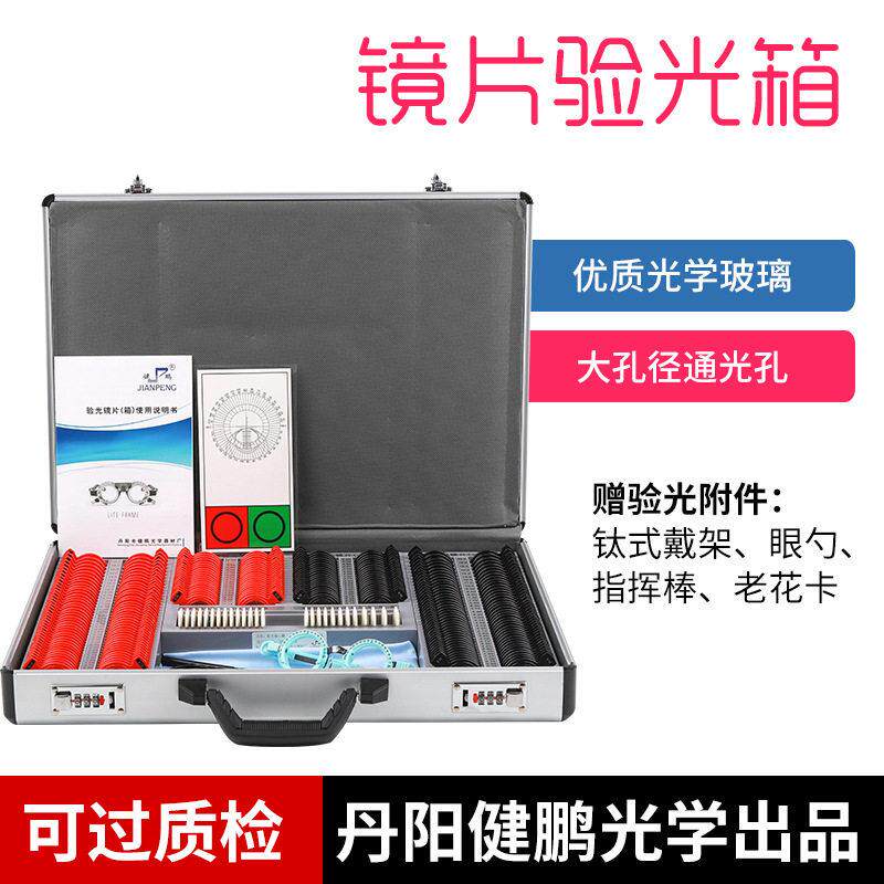 眼镜验光盘视功能验光镜片插片试戴片箱散光外圈标识健鹏SL266