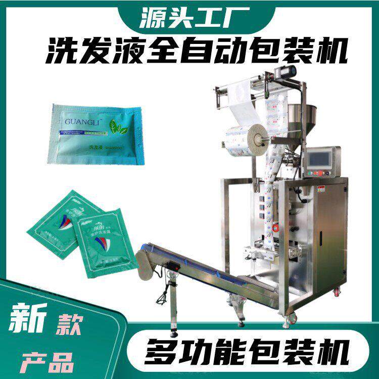 四边封试用装精华液润滑精油包装机全自动洗发水沐浴露包装机