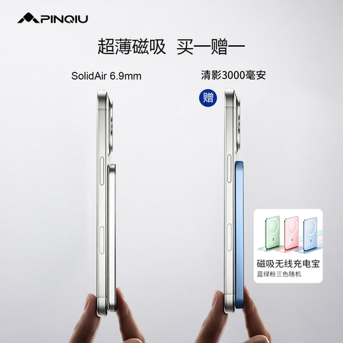 品丘SolidAir超薄磁吸无线充电宝