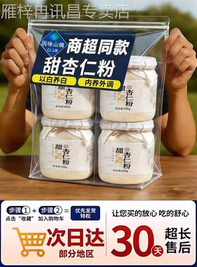 央妈推荐新疆原味甜杏仁粉官方旗舰店七白饮营养早餐烘焙专用年货