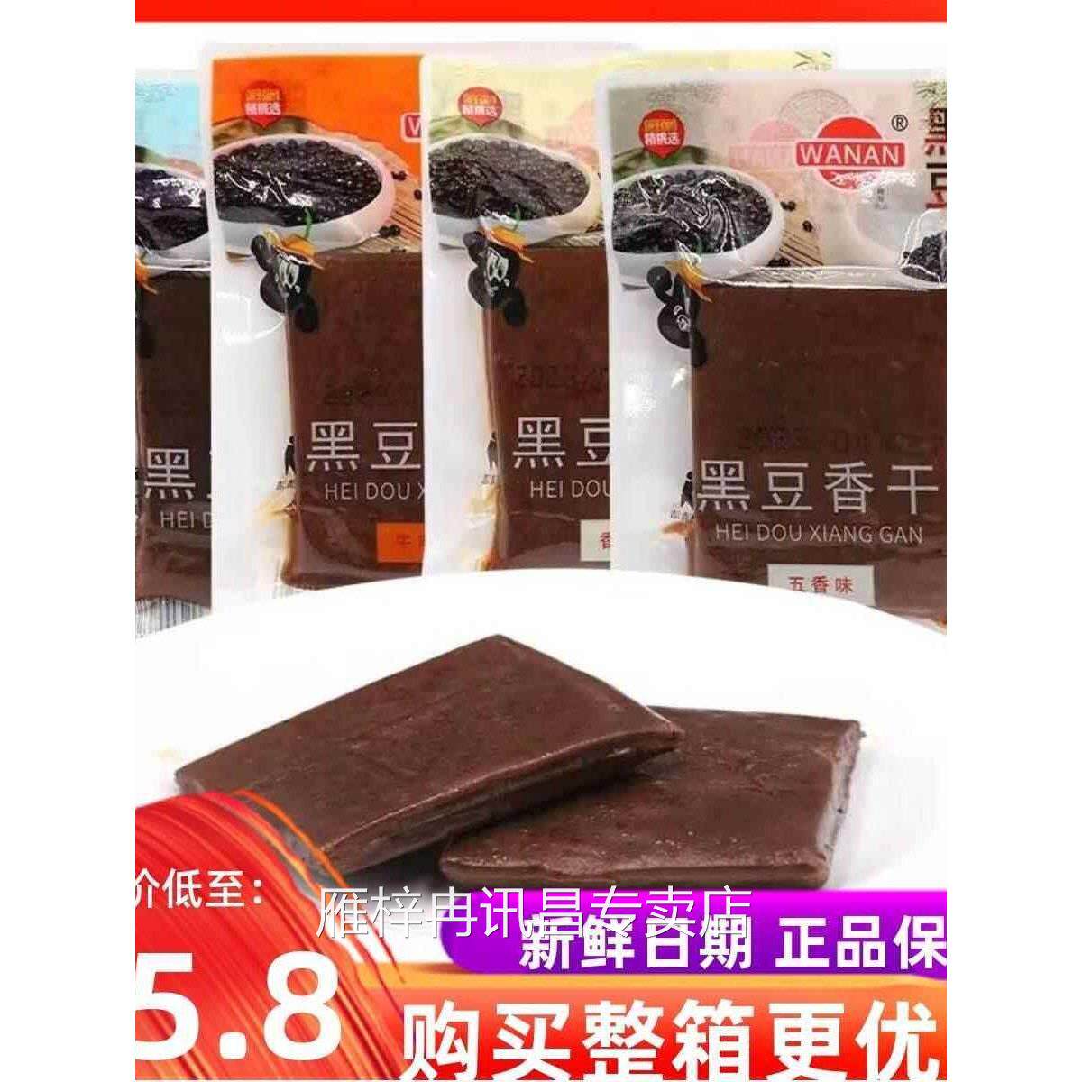 万安黑豆香干00g五香鸡汁香辣味豆腐干零食独立包装休闲小吃包邮