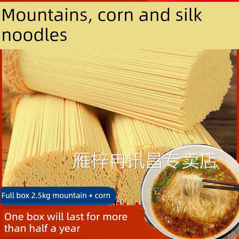 山药玉米芦笋面，正宗铁条山药面，馄饨面，速食代餐，手工全谷面