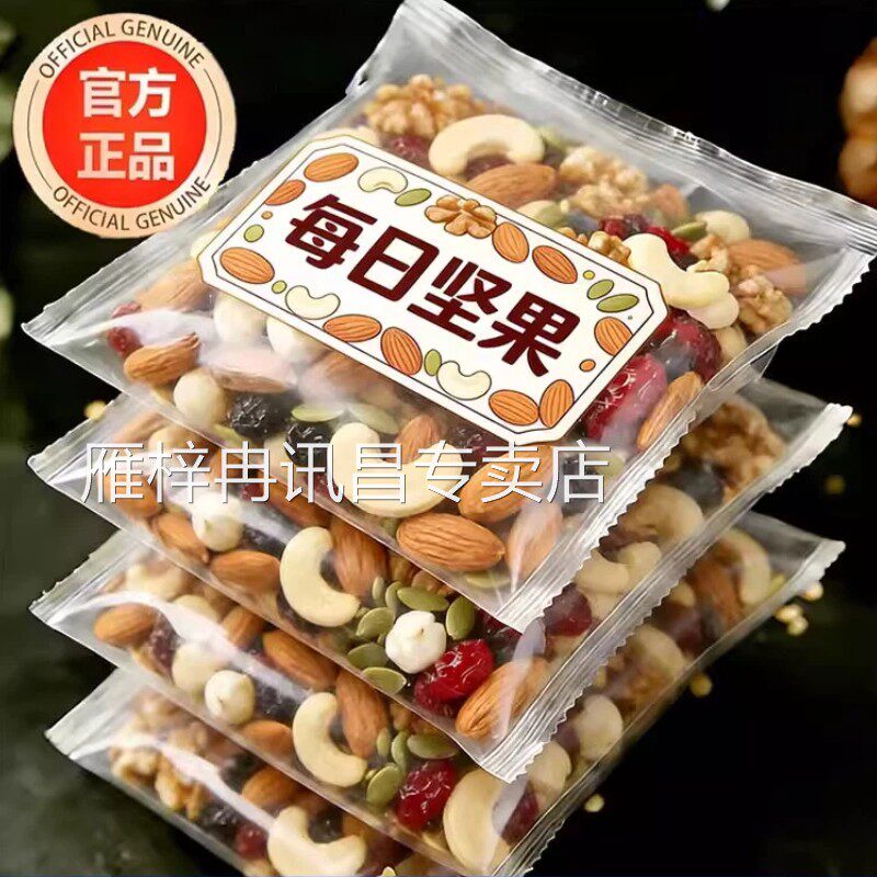 央妈推荐！坚果每日一包旗舰店正品每日坚果独小包装孕妇专用