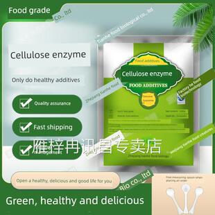 纤维素酶食品级高活力试剂酶科研酶分解酶科研试剂1000g