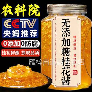 央妈推荐！正宗糖桂花酱0添加官方旗舰店老字号0糖0卡烘焙咖啡用