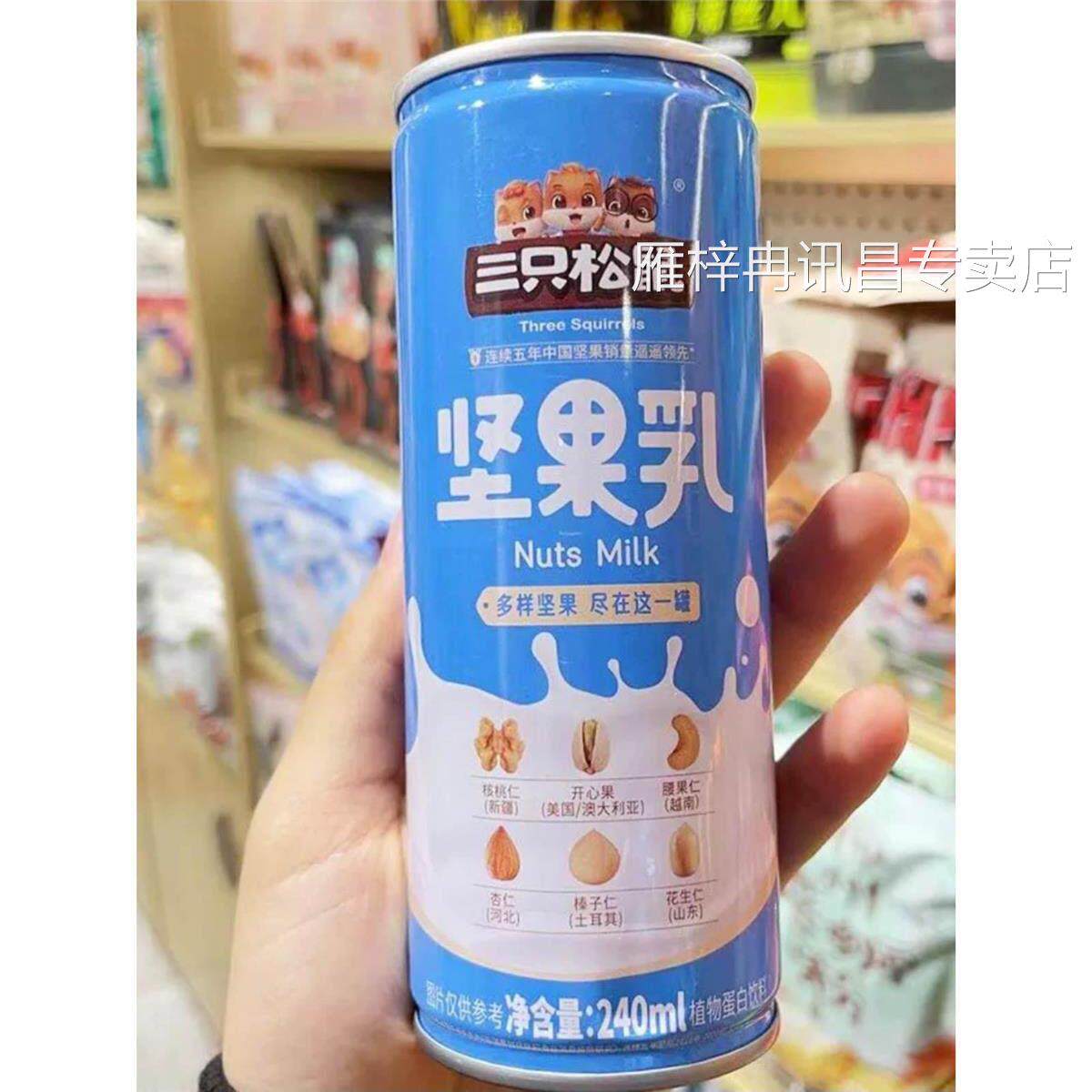 三祇松鼠坚果乳240ml罐装混合坚果果仁组合植物蛋白饮料核桃乳