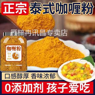 正宗咖喱粉泰国印度日式黄咖喱炒饭鱼蛋牛肉鸡肉饭调料0添加原味