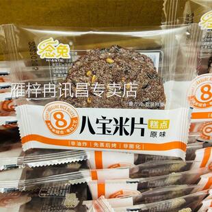 念兔八宝米片粗粮谷物糙米荞麦非油炸非膨化薄香脆零食代餐饱腹