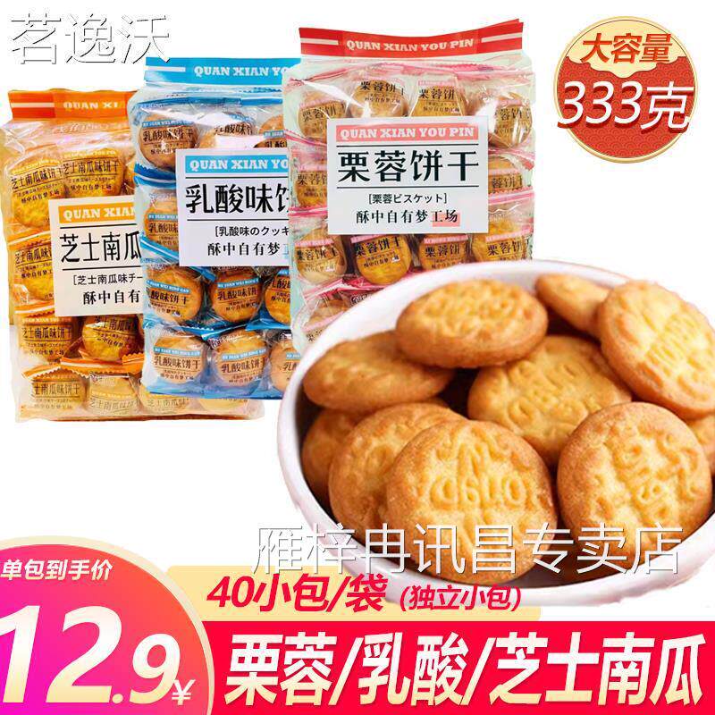 全线 线侑品饼干 干芝士南瓜味下午茶点心大包装栗蓉饼乳酸味休闲