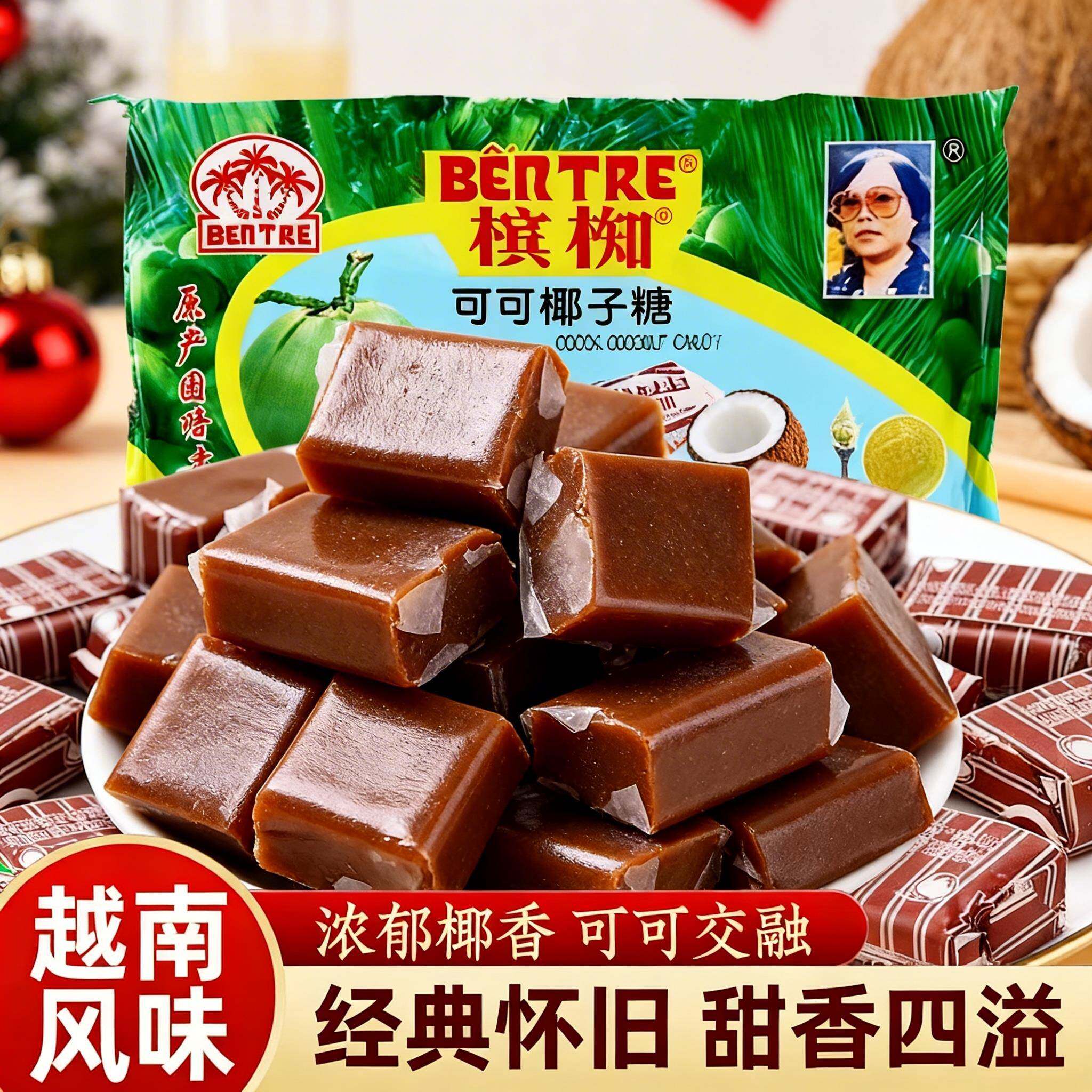 越南槟椥可可椰子糖老式特浓传统椰子糖非海南特产小时候糖果零食