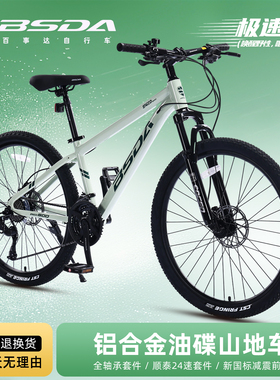 成人男女青少年学生24速双碟油刹变速越野减震山地车运动自行车