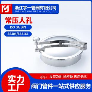 不锈钢304 316L卫生级圆形手孔快开常压人孔罐上配件内外抛光镜面