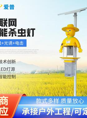 物联网智能光控时控LED捕虫灯户外茶园农用防雨太阳能杀虫灯
