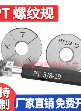 PT1/8 1/4PT1/2 PT1寸管螺纹环规 通止规锥管牙规 PT3/8 1-1/2