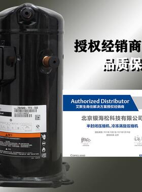 ZB48KQE-TFD-558|三相R404A冷媒艾默生7匹冷冻涡旋谷轮压缩机