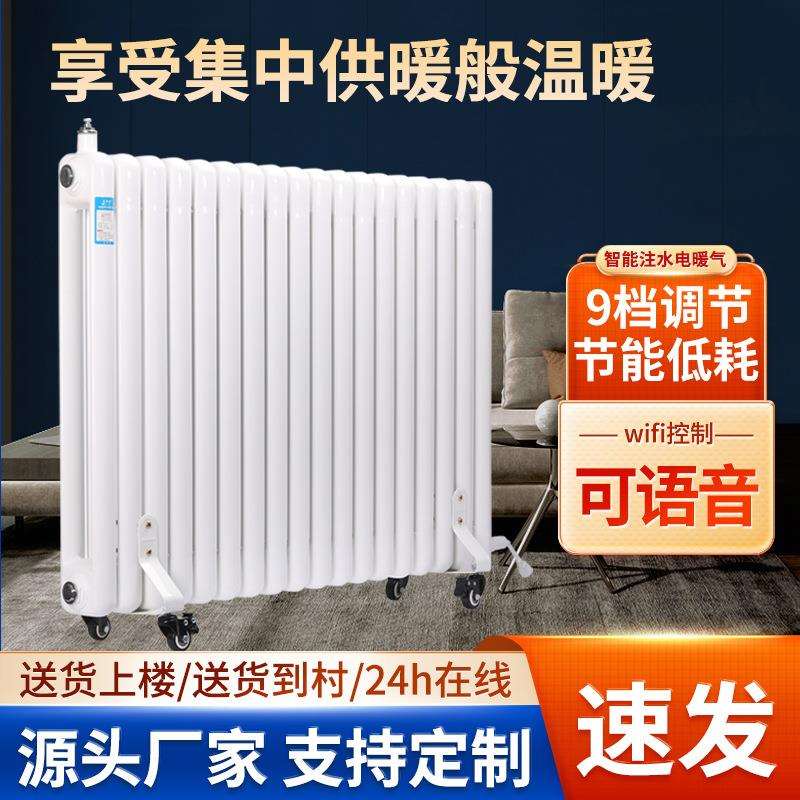 跨境家用水电暖气片语音控制可移动注水加热电暖气节能水暖取暖器