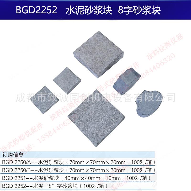 水泥砂浆块/8字砂浆块内外墙腻子底漆的粘结强度固定性能合成树脂