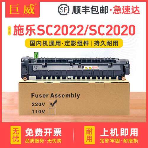 适用富士施乐2022定影器组件SC2020 SC2021 SC2022CPS/DA加热组件