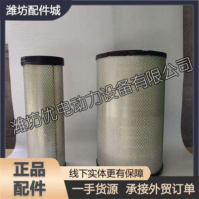 潍柴WP10WP12WP13柴油发动机1001137047空气滤清器芯1001137048