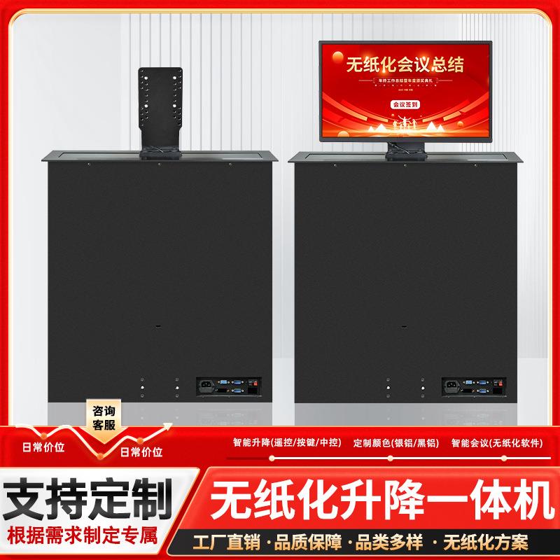 液晶屏显示器升降器无纸化系统会议桌电脑电动遥控升降机智能屏