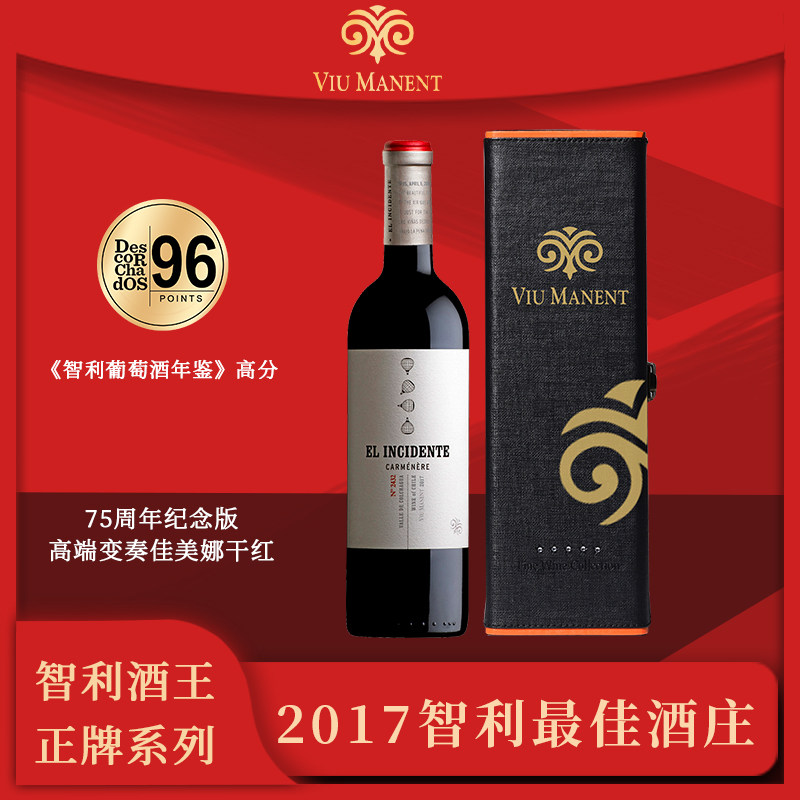 智利威玛75周年变奏干红葡萄酒