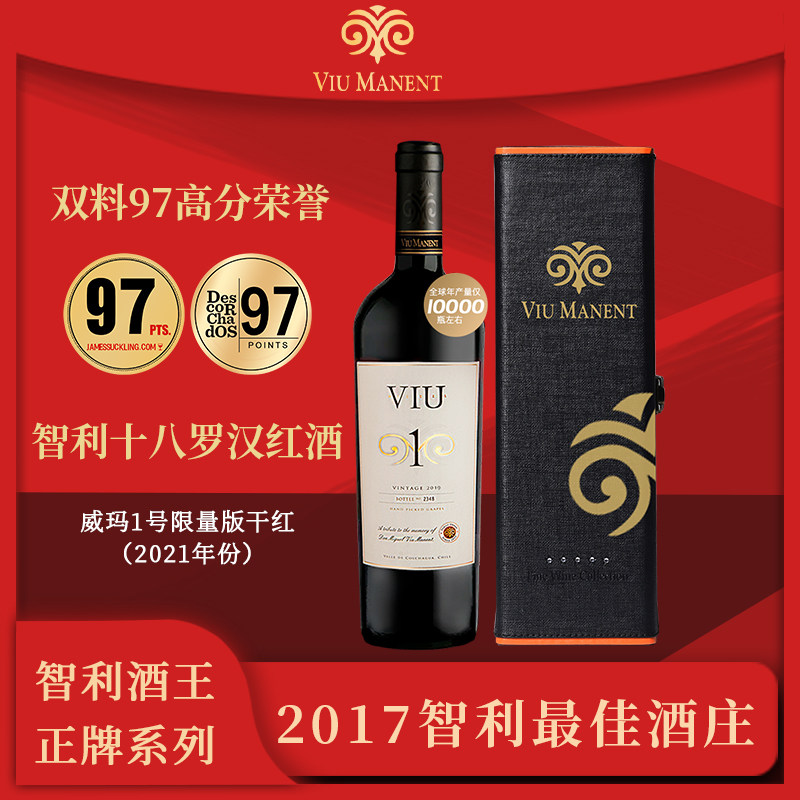 智利威玛1号限量干红葡萄酒750ml