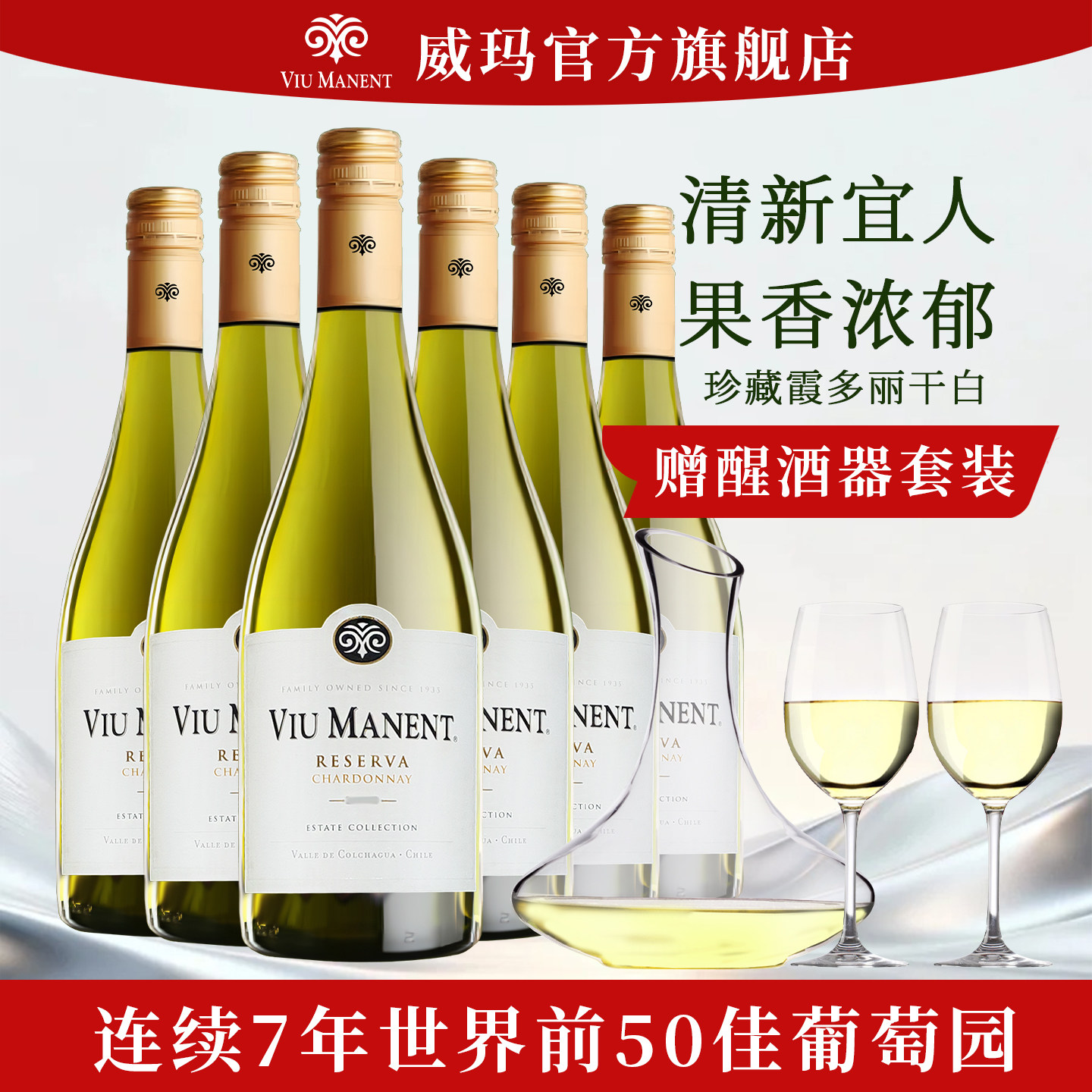 威玛珍藏霞多丽干白葡萄酒整箱