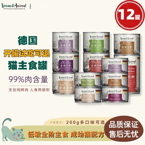 Venandi猫罐头200g12罐猫粮