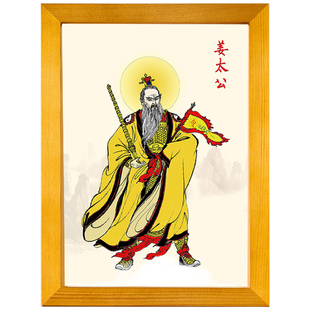 姜子牙神像挂画姜尚姜太公画像实木相框摆件百无禁忌供奉桌面摆台
