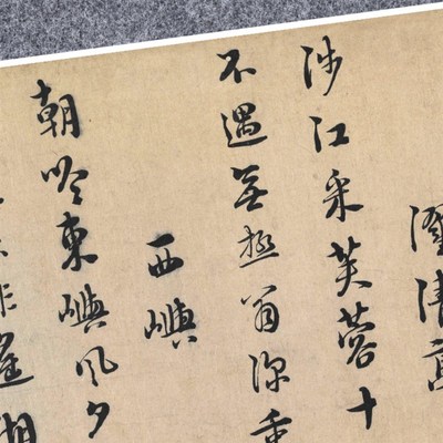 宋朱熹城南唱和诗卷行书法仿古代名家真迹复定制字帖临摹装裱长卷