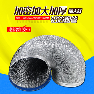 0商用200/0/300/3抽油烟机排烟管铝箔排气管伸缩风管道配件