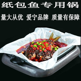爱宁纸包鱼专用锅口烤盘多功能盘电配件不沾烤鱼家用电烤炉商用