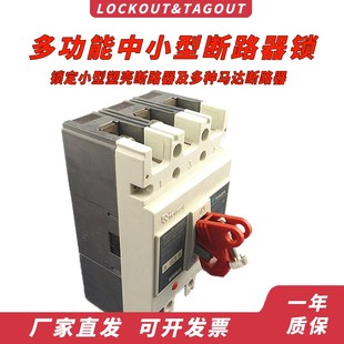 中小型断路器锁具BD D1工业安全管理上锁挂牌自锁型228