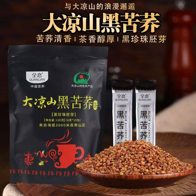 黑珍珠苦荞茶270克独立小袋装
