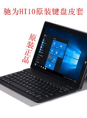 适用驰为 Hi10原装皮10.1寸平板电脑CW1515键盘保护