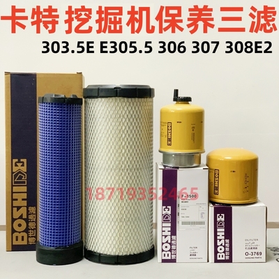 卡特挖土机303.5 E305.5 30 307 308E/E2空气机油柴油滤芯滤清器
