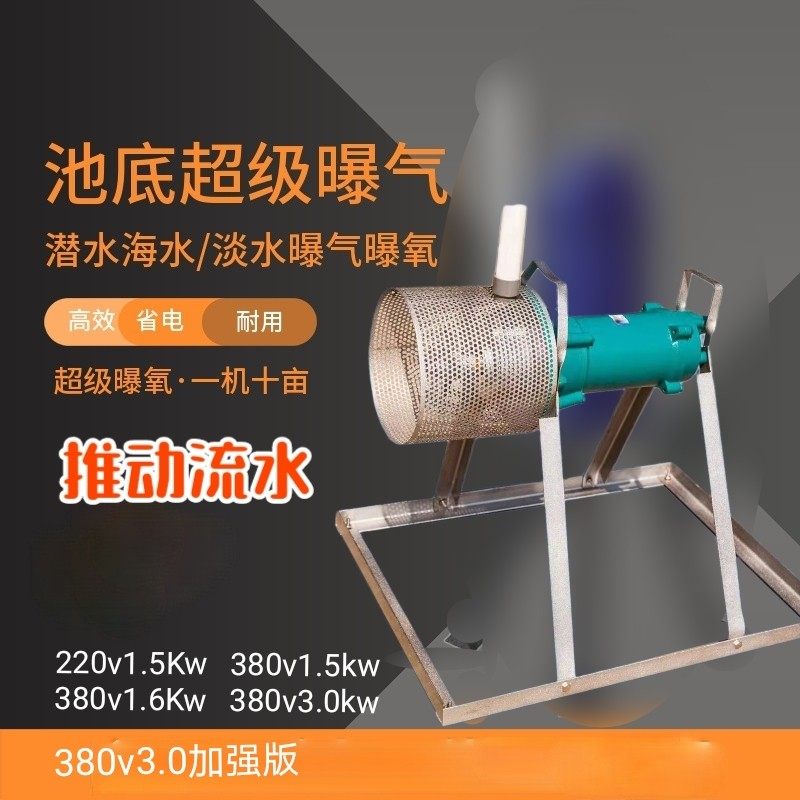 推水增氧泵新型潜水式推流爆机涌浪机水产养殖设备射流泵叶轮,畜牧/养殖物资,鱼塘增氧机/涌浪机/曝气机,淘宝优惠券,粉丝福利购,淘宝优惠卷