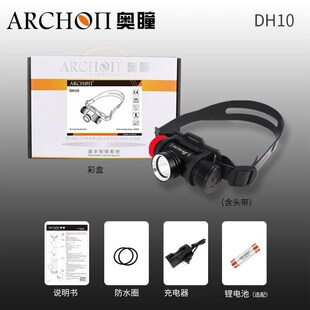 RCHON/奥瞳DH10/DH20 T潜水头灯1000流明潜水灯水陆两用
