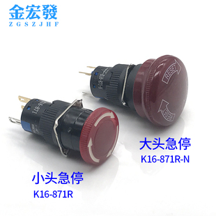 2开2闭2V 871R 1MM急停带灯按钮 旋转紧急停止开关K1