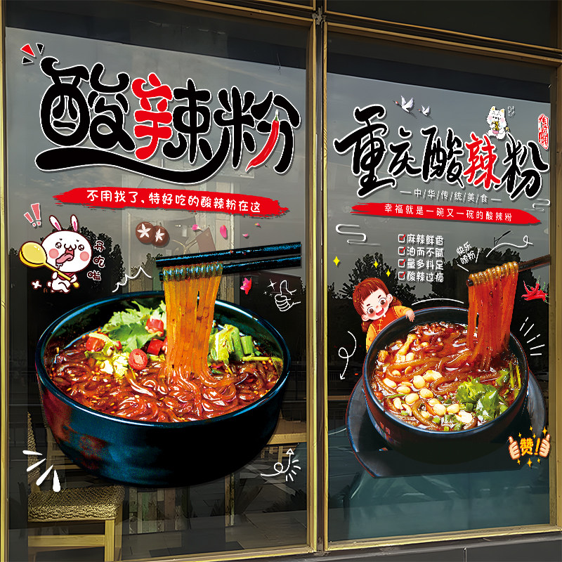 重庆酸辣粉米线玻璃门贴纸创义大利面馆快餐小吃店铺橱窗装饰布置,家居饰品,门贴,淘宝优惠券,粉丝福利购,淘宝优惠卷