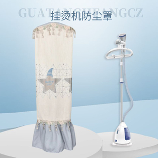 挂烫机防尘罩杆家用单杆衣架圆柱罩烫熨斗韩版现代欧式蕾丝布艺