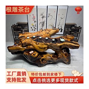 根雕茶台树桩整体树根茶桌香樟木实木茶几树头原木鸡翅木家用工厂