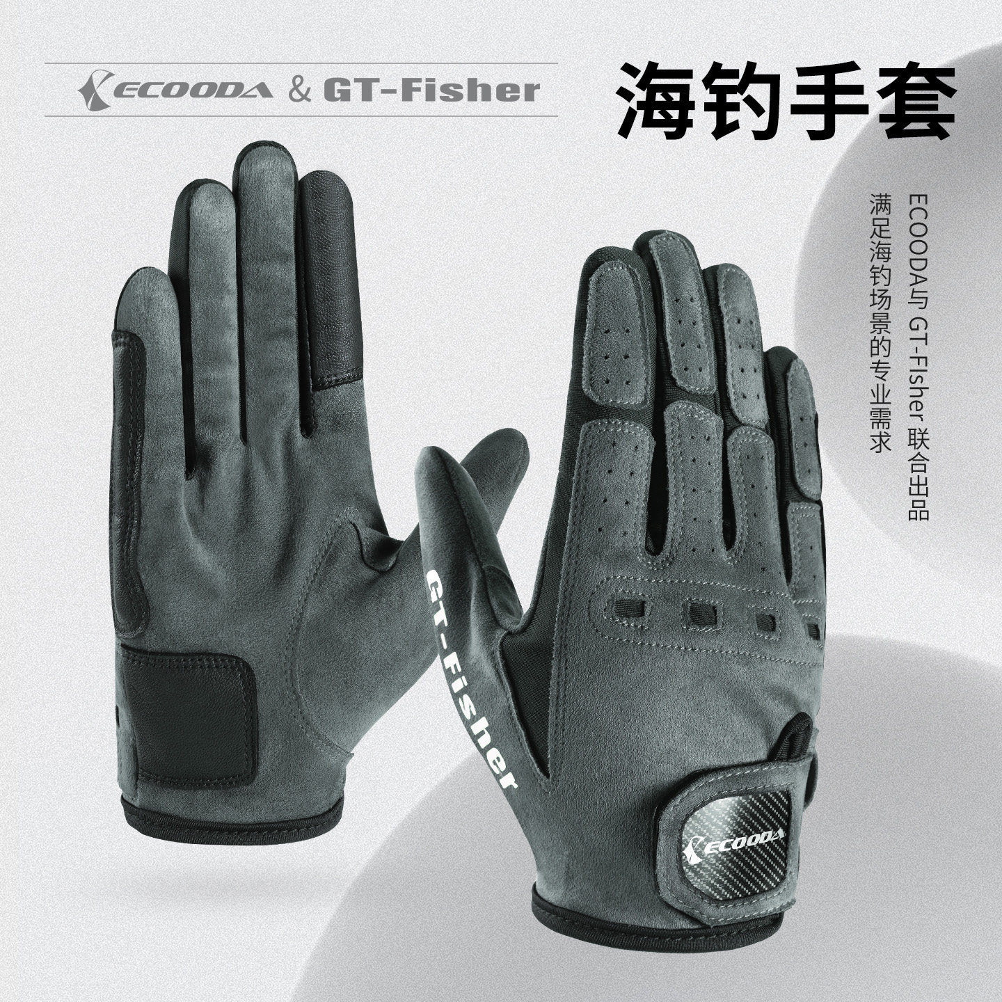 GTFisher伊酷达联名海钓钓鱼手套防刺防水不沾饵路亚防滑耐磨手套
