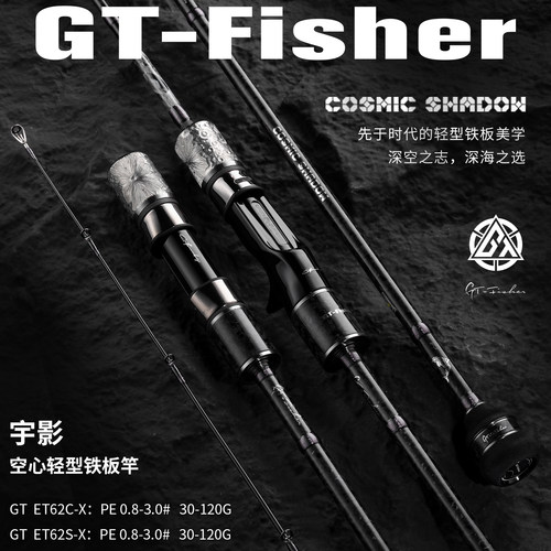 GTFisher宇影轻型远投海钓铁板竿