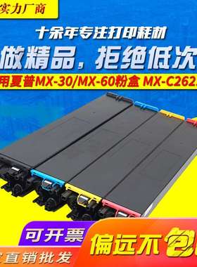适用夏普MX60CT粉盒MX-C2621R C3121 C3081复印机墨盒MX-30CT硒鼓