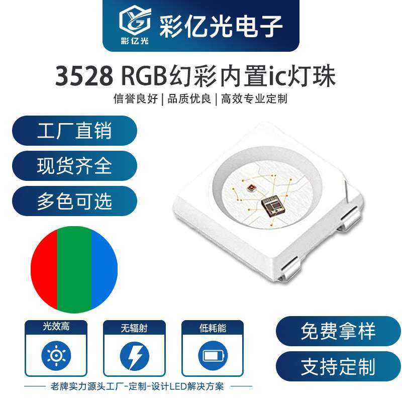 超高亮3528RGB幻彩内置IC贴片灯珠led灯珠大功率红蓝绿发光二极管,3C数码配件,其它配件,淘宝优惠券,粉丝福利购,淘宝优惠卷